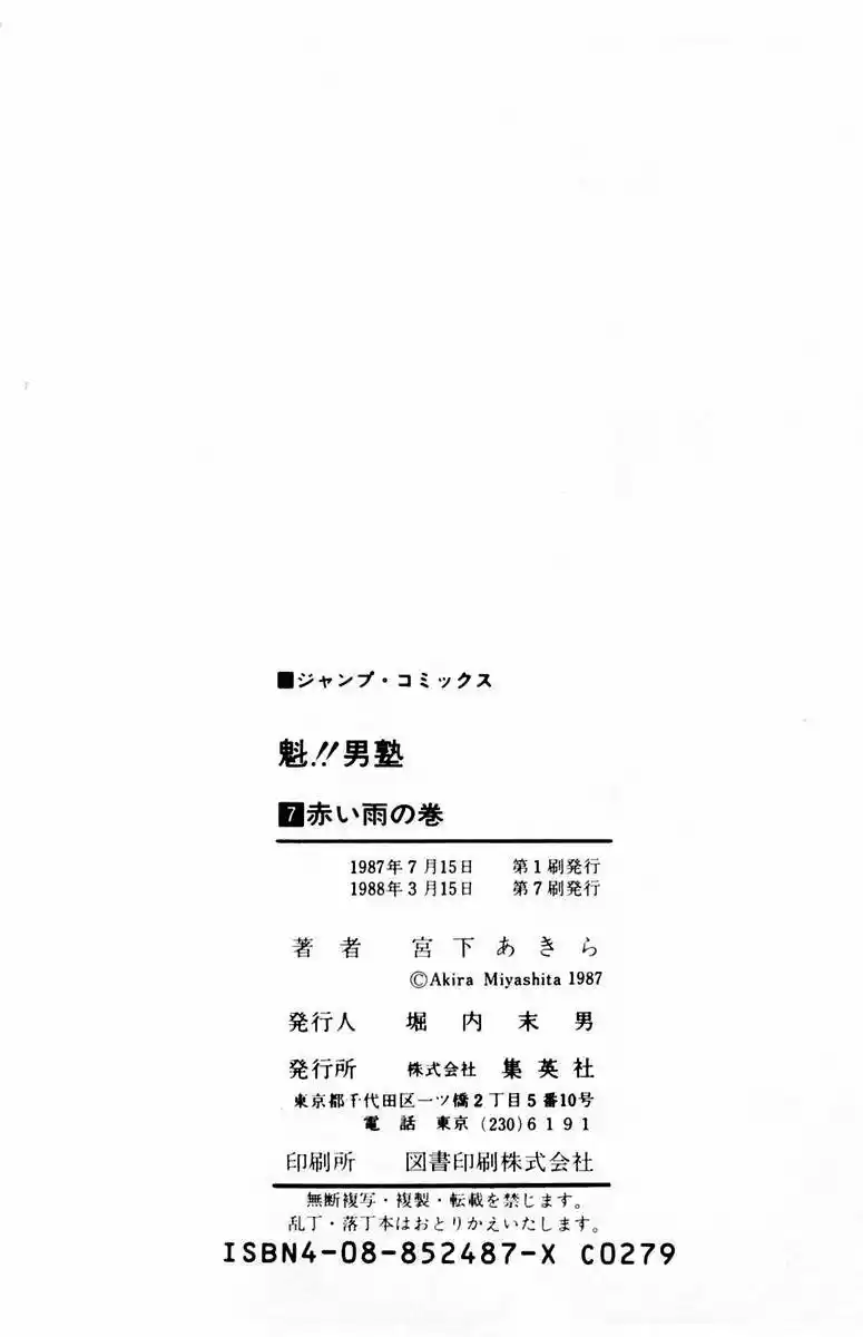 Sakigake!! Otokojuku (1985) - Capítulo 66 - Página 22 - LectorTMOo
