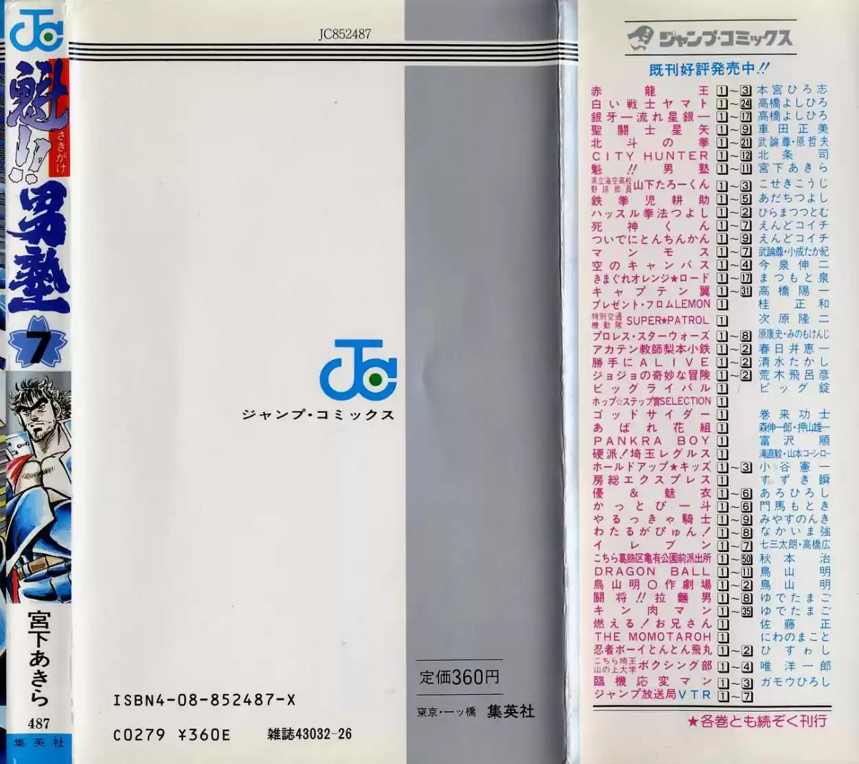 Sakigake!! Otokojuku (1985) - Capítulo 66 - Página 23 - LectorTMOo