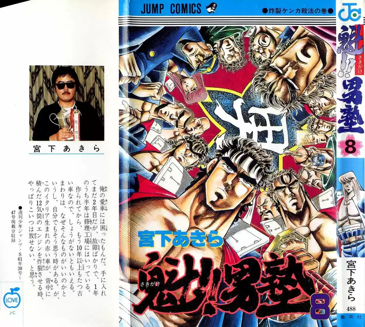 Sakigake!! Otokojuku (1985) - Capítulo 67 - Página 1 - LectorTMOo
