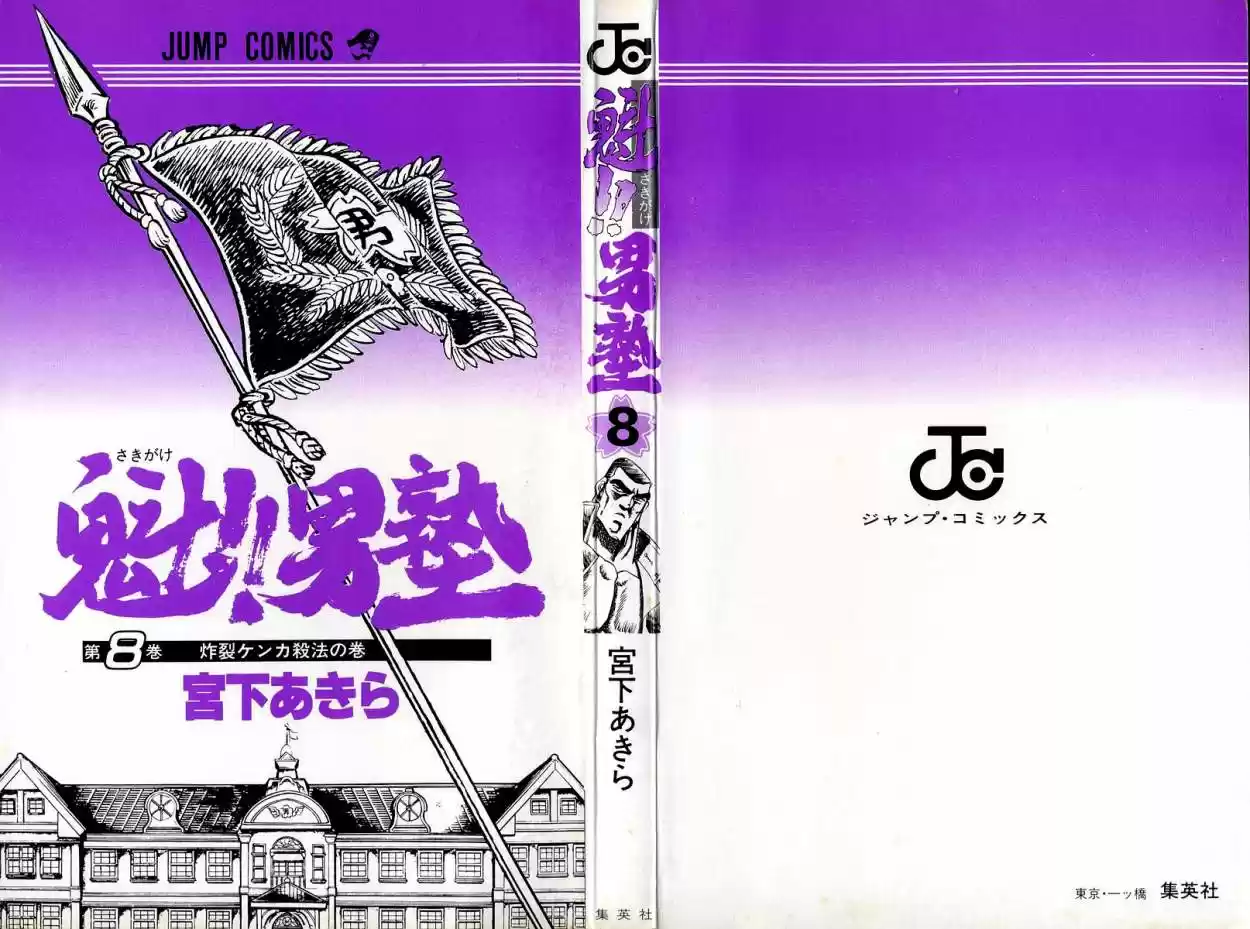 Sakigake!! Otokojuku (1985) - Capítulo 67 - Página 2 - LectorTMOo