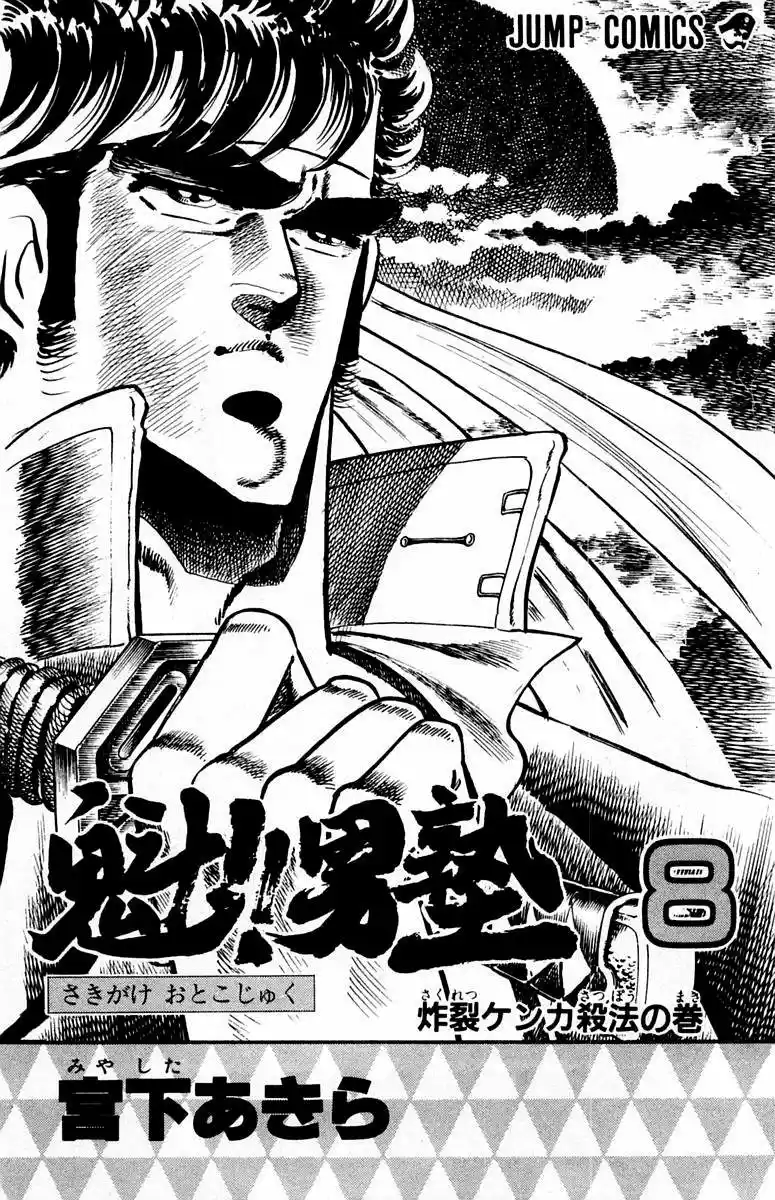 Sakigake!! Otokojuku (1985) - Capítulo 67 - Página 4 - LectorTMOo