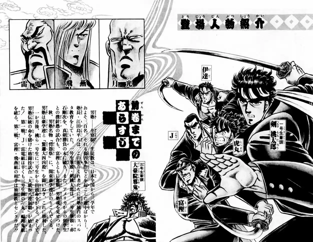Sakigake!! Otokojuku (1985) - Capítulo 67 - Página 5 - LectorTMOo
