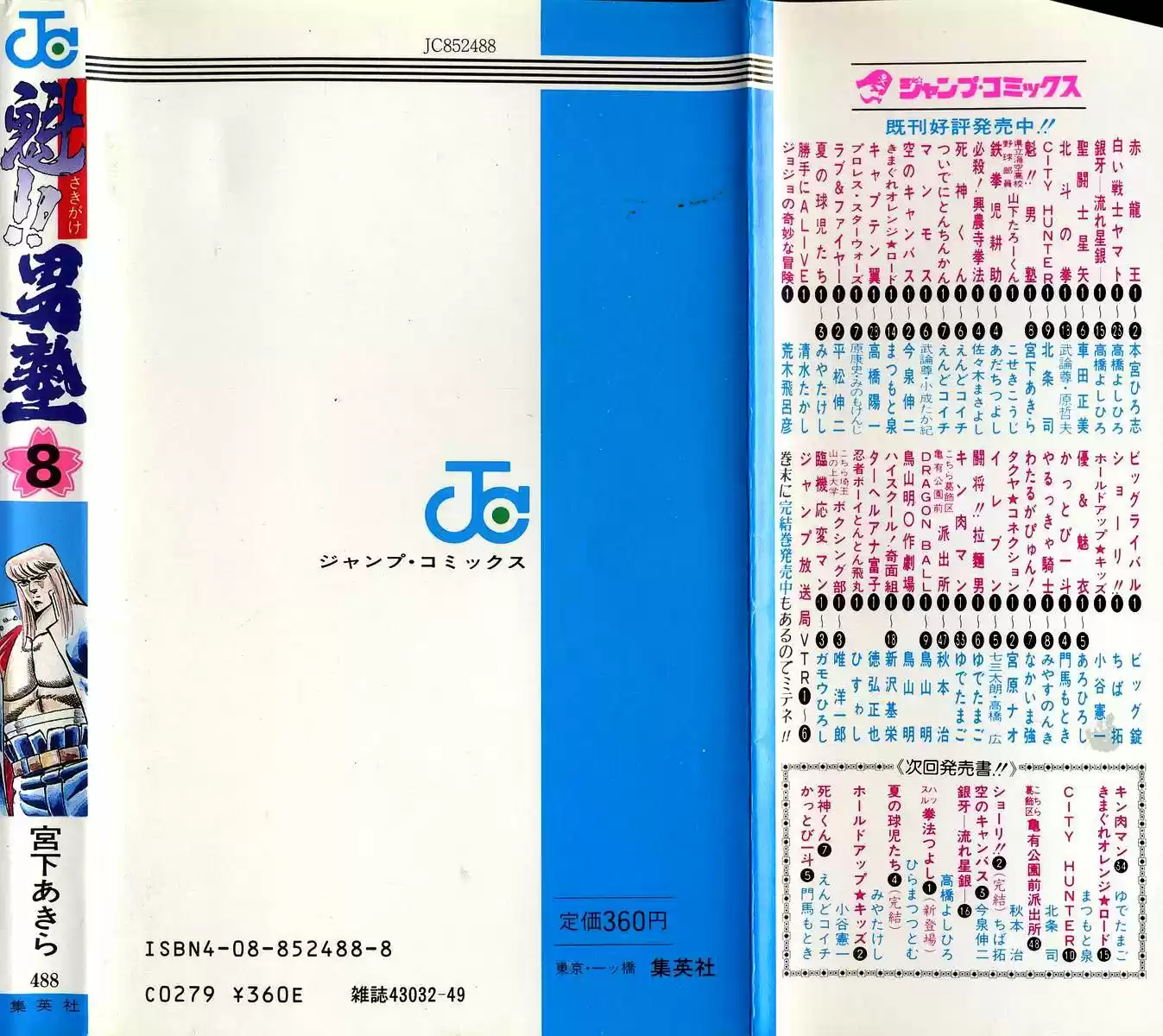 Sakigake!! Otokojuku (1985) - Capítulo 76 - Página 26 - LectorTMOo
