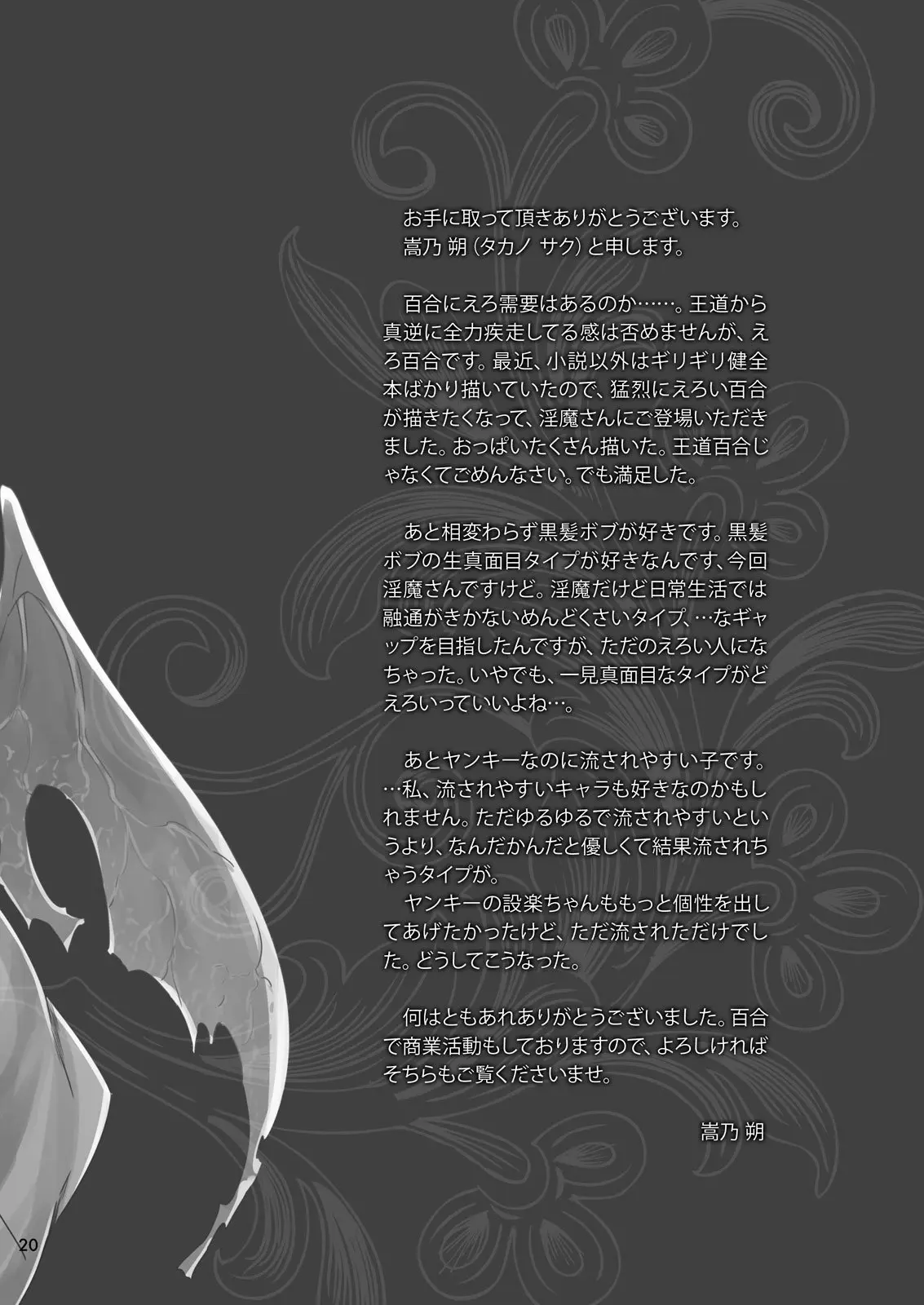 Sakihara-san the Succubus - Capítulo 0.01 - Página 20 - LectorTMOo