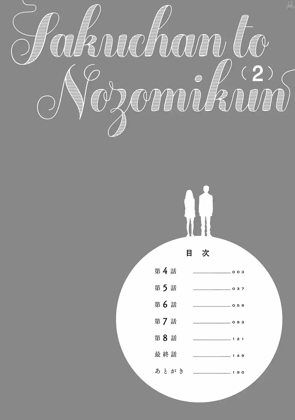 Saku-chan to Nozomi-kun (2016) - Capítulo 4 - Página 5 - LectorTMOo