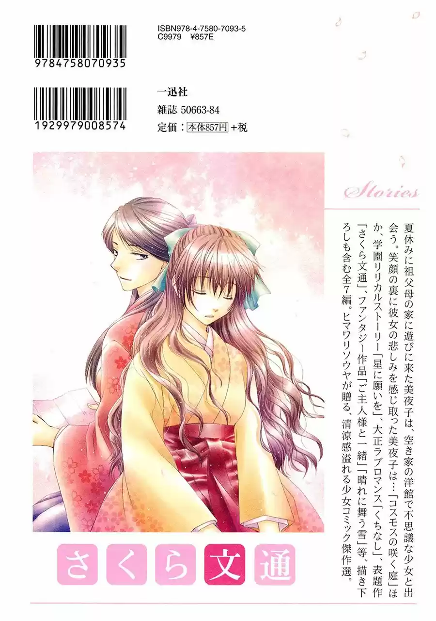 Sakura buntsuu (2016) - Capítulo 7 - Página 16 - LectorTMOo