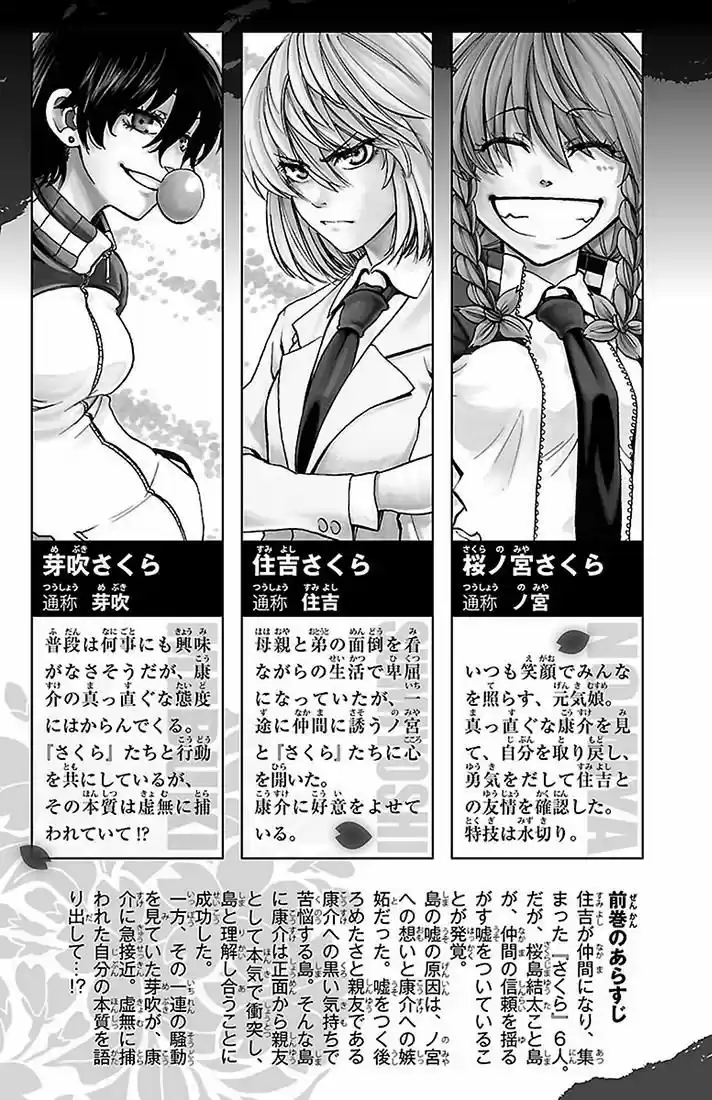 Sakura Discord (2011) - Capítulo 17 - Página 5 - LectorTMOo