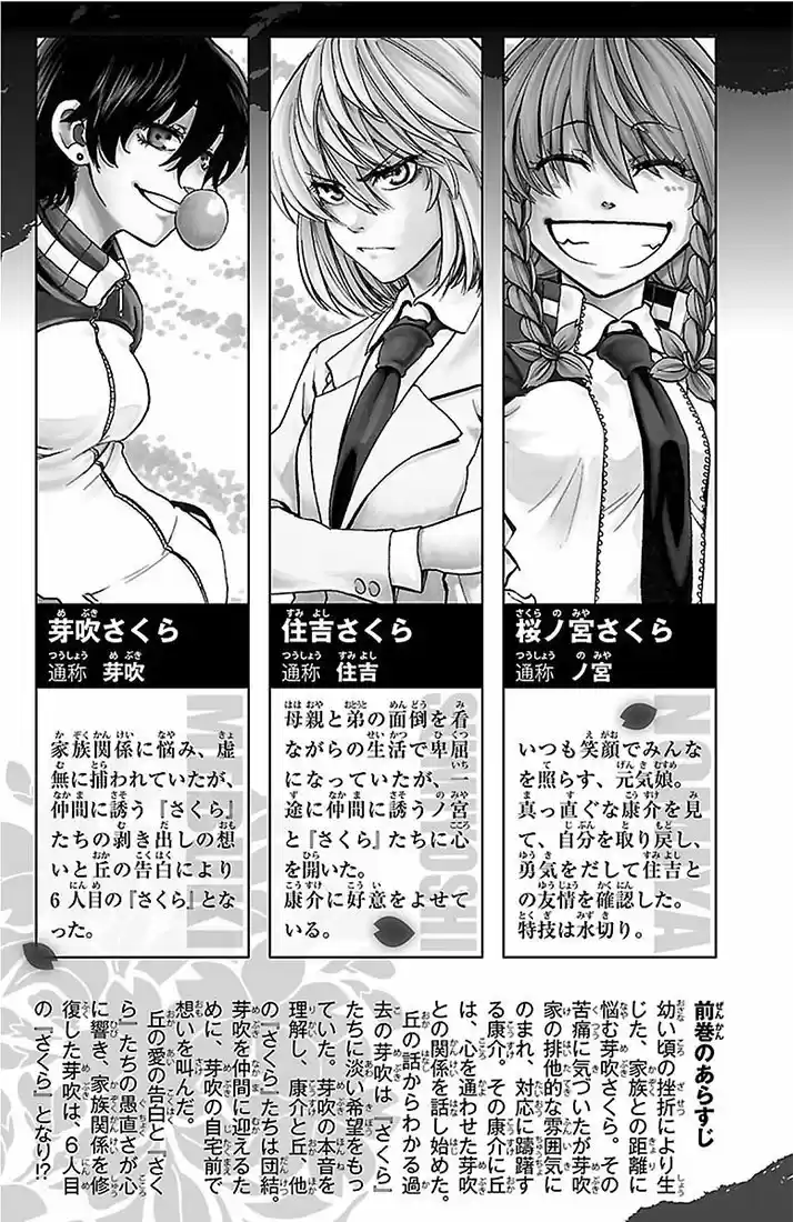 Sakura Discord (2011) - Capítulo 26 - Página 5 - LectorTMOo