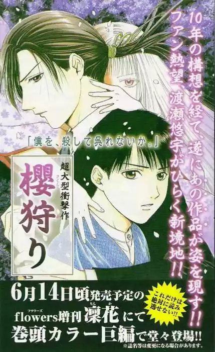 Sakura Gari - Capítulo 1 - Página 7 - LectorTMOo