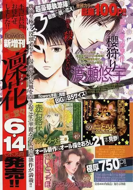 Sakura Gari - Capítulo 1 - Página 9 - LectorTMOo
