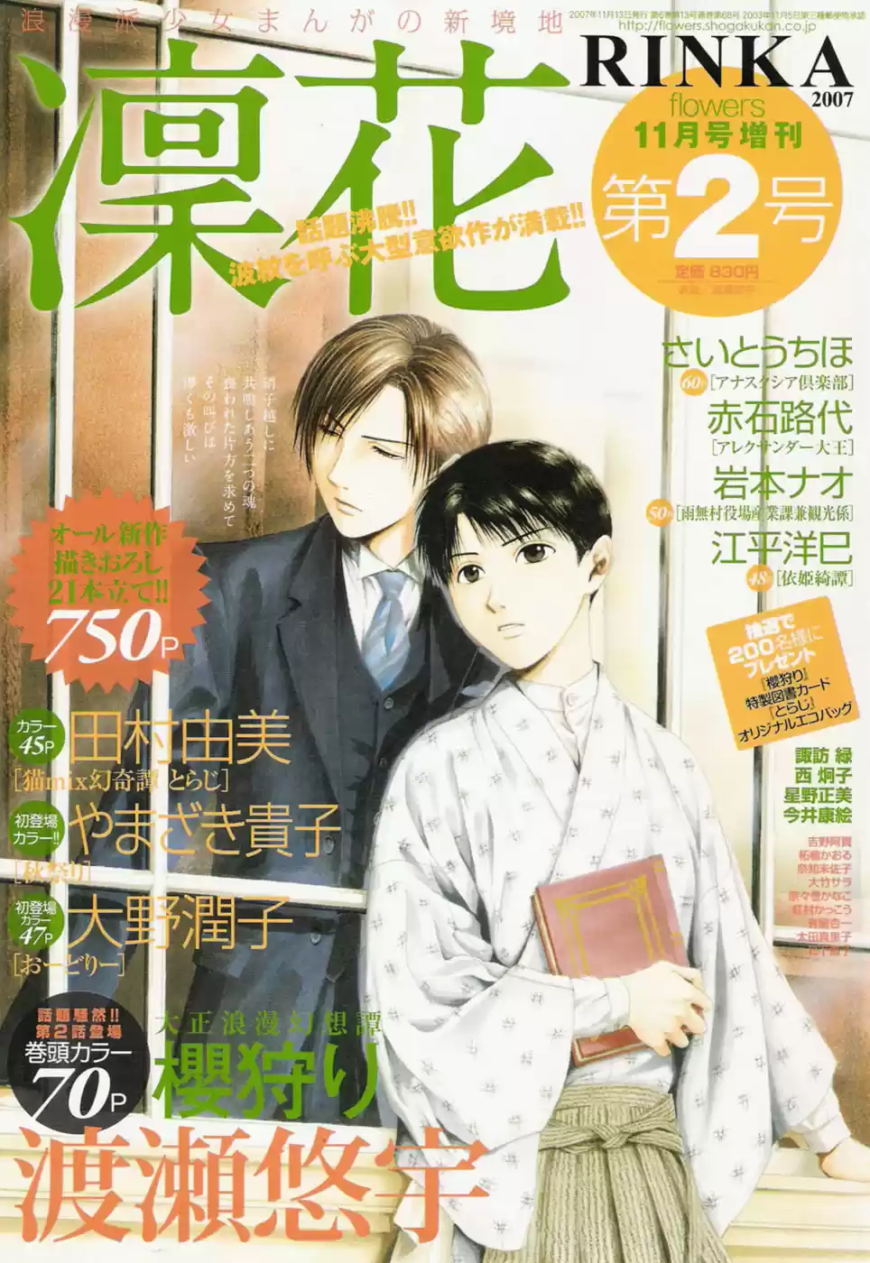 Sakura Gari - Capítulo 2 - Página 2 - LectorTMOo