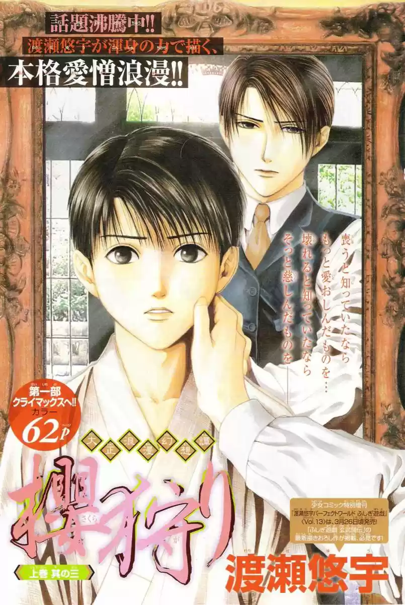 Sakura Gari - Capítulo 3 - Página 2 - LectorTMOo