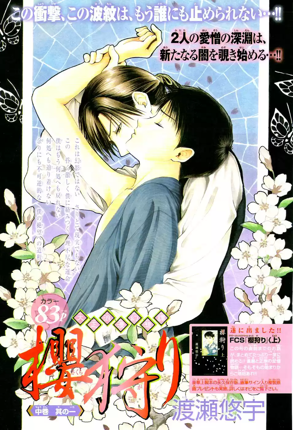 Sakura Gari - Capítulo 4 - Página 2 - LectorTMOo