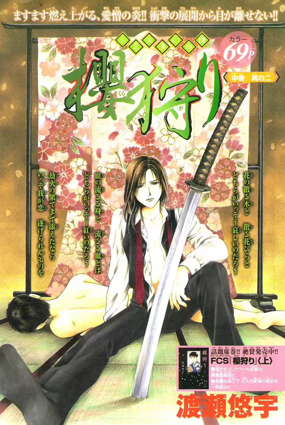 Sakura Gari - Capítulo 5 - Página 2 - LectorTMOo