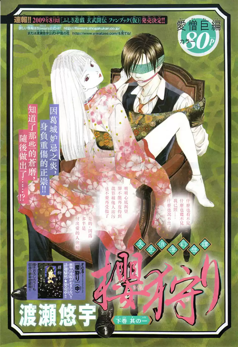 Sakura Gari - Capítulo 7 - Página 2 - LectorTMOo