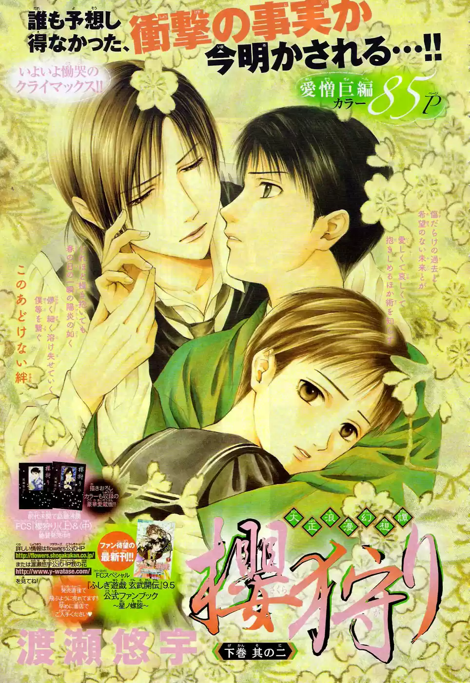 Sakura Gari - Capítulo 8 - Página 2 - LectorTMOo