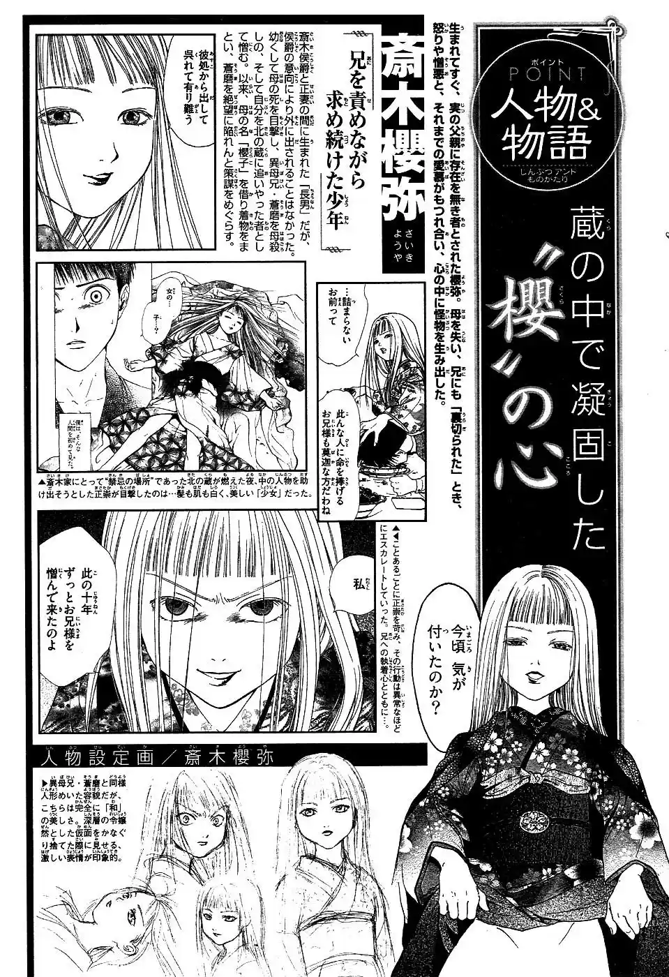 Sakura Gari - Capítulo 8 - Página 88 - LectorTMOo