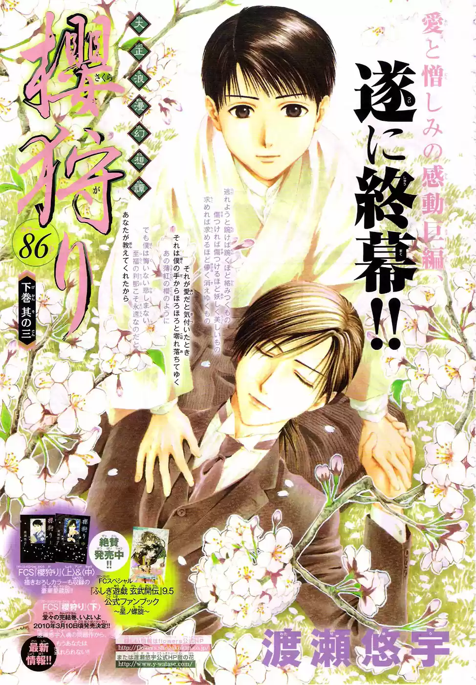 Sakura Gari - Capítulo 9 - Página 2 - LectorTMOo
