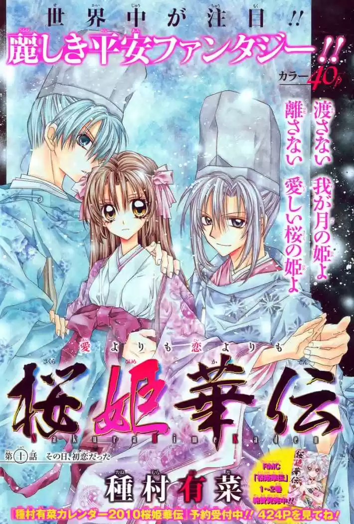 Sakura-hime Kaden (2008) - Capítulo 10 - Página 1 - LectorTMOo