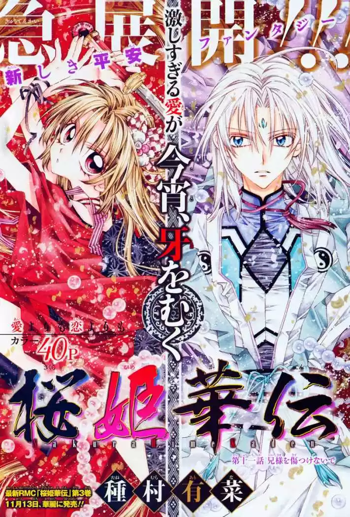 Sakura-hime Kaden (2008) - Capítulo 11 - Página 1 - LectorTMOo