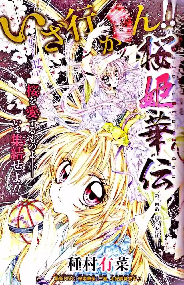 Sakura-hime Kaden (2008) - Capítulo 14 - Página 1 - LectorTMOo