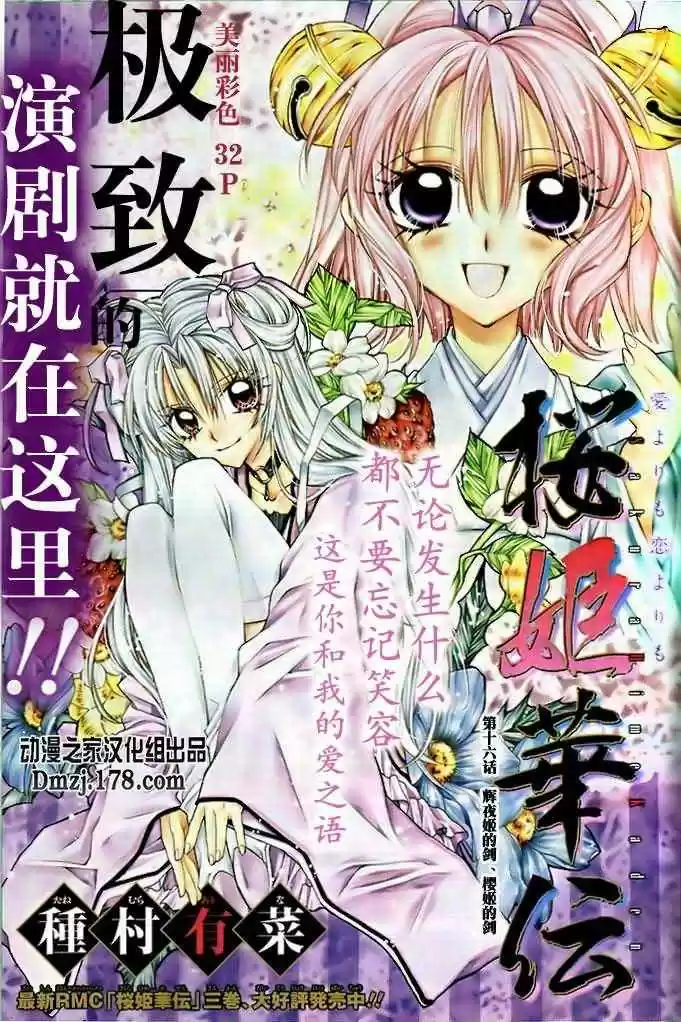 Sakura-hime Kaden (2008) - Capítulo 16 - Página 1 - LectorTMOo