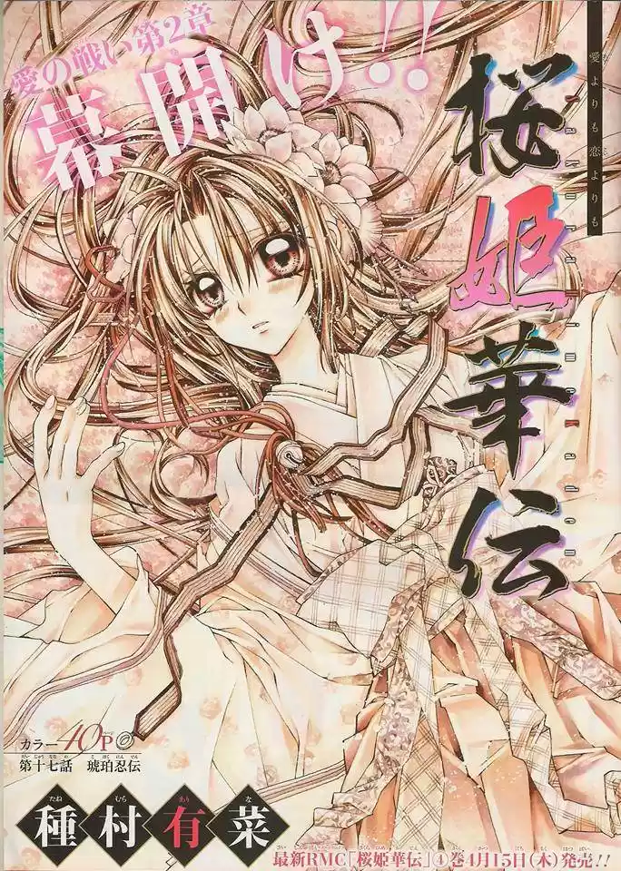Sakura-hime Kaden (2008) - Capítulo 17 - Página 3 - LectorTMOo