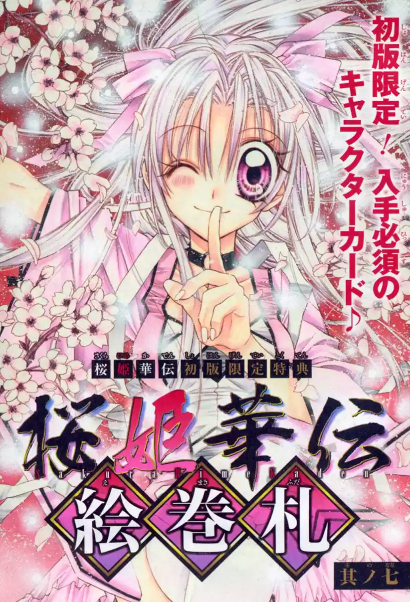 Sakura-hime Kaden (2008) - Capítulo 22 - Página 5 - LectorTMOo
