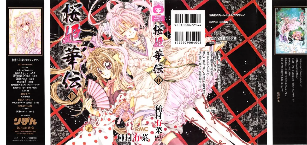 Sakura-hime Kaden (2008) - Capítulo 40 - Página 4 - LectorTMOo