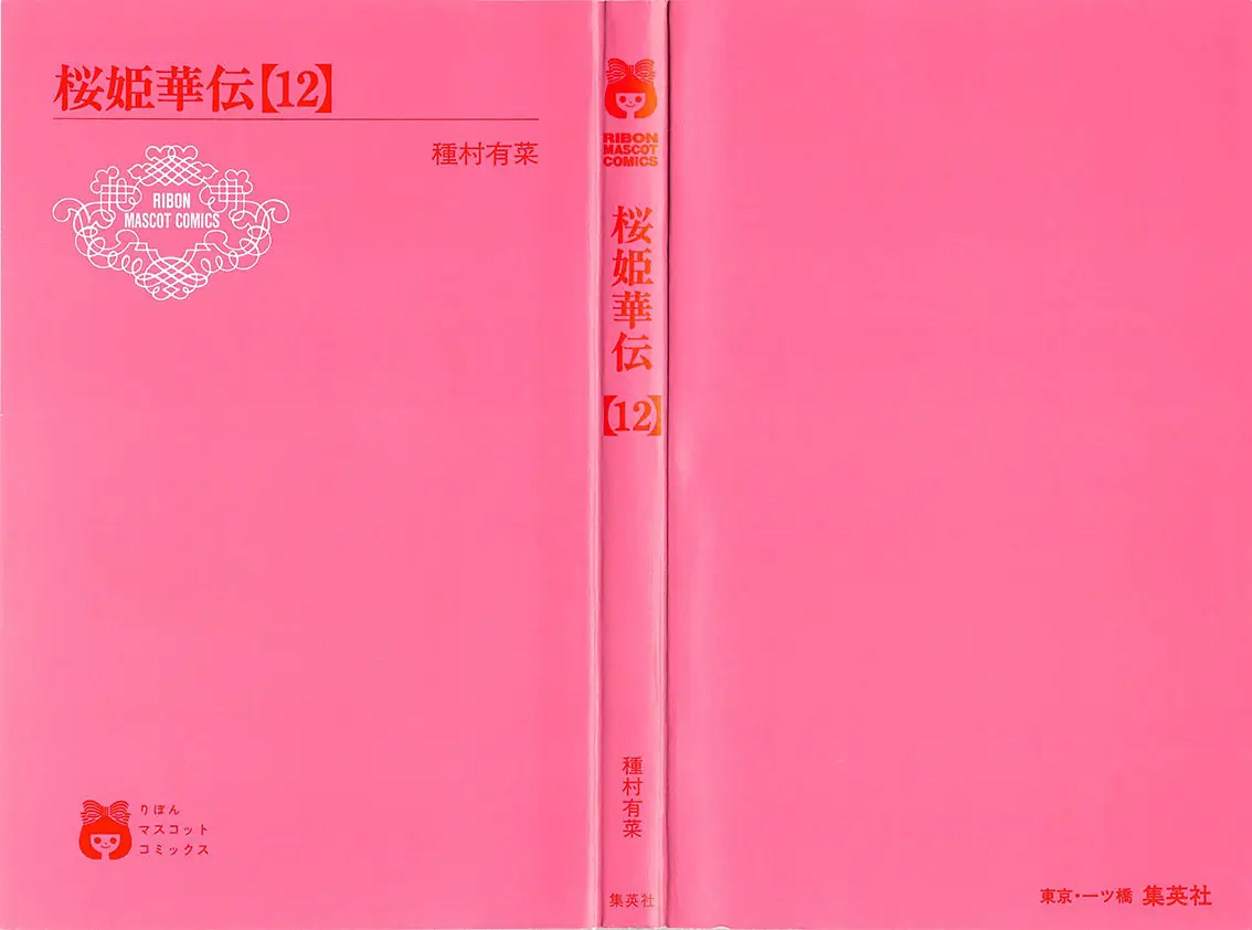 Sakura-hime Kaden (2008) - Capítulo 45 - Página 5 - LectorTMOo