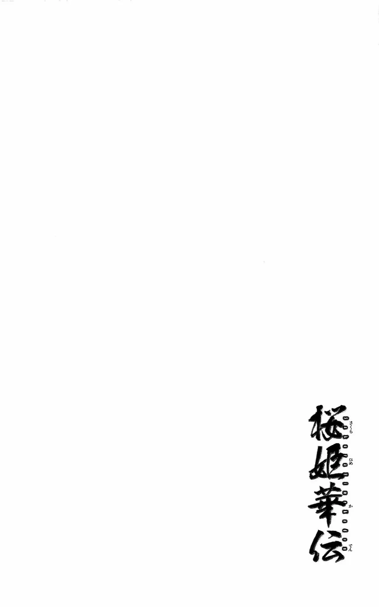 Sakura-hime Kaden (2008) - Capítulo 48 - Página 5 - LectorTMOo