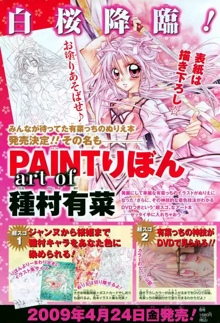 Sakura-hime Kaden (2008) - Capítulo 5 - Página 2 - LectorTMOo