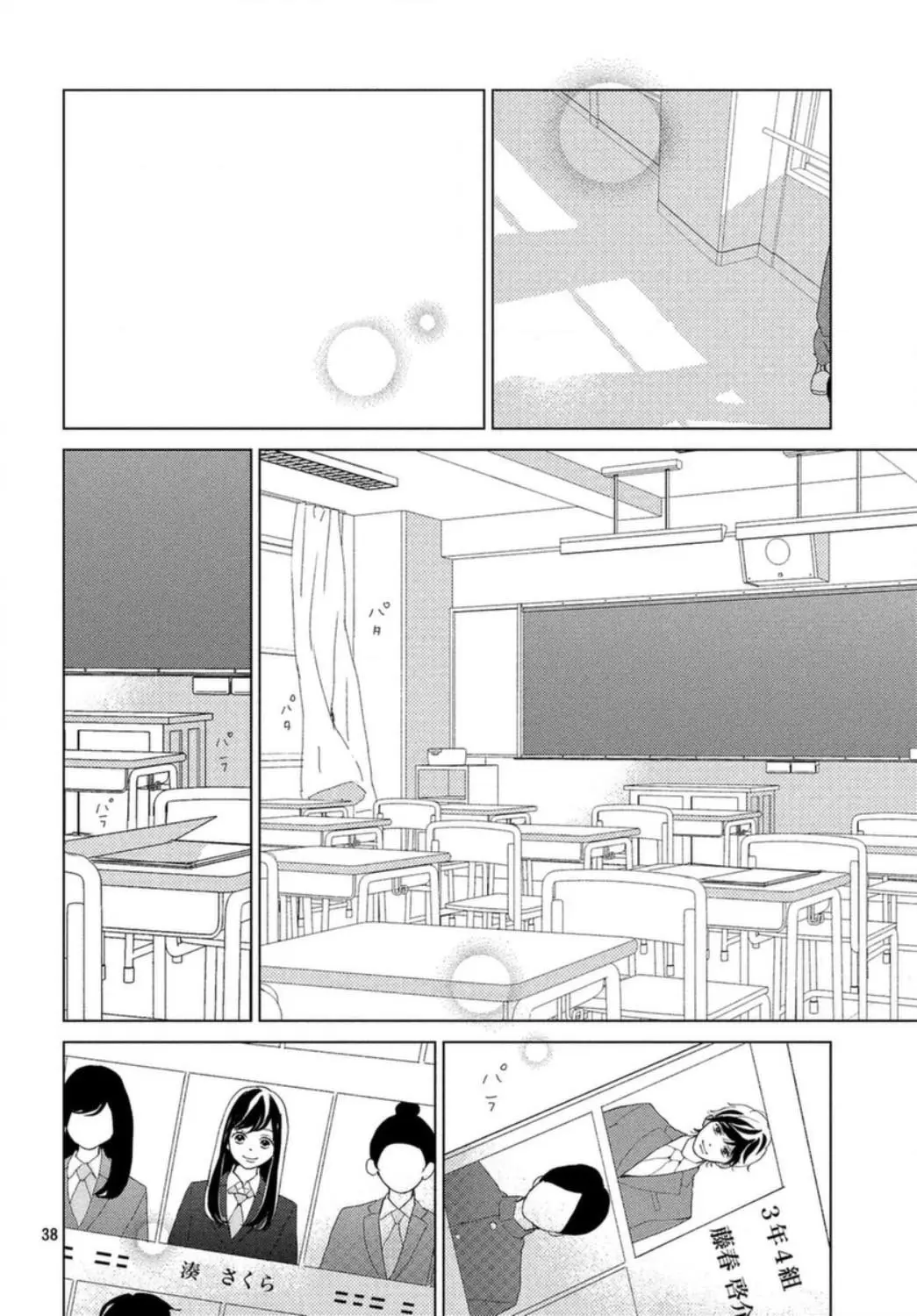Sakura to Sensei (2017) - Capítulo 19 - Página 38 - LectorTMOo