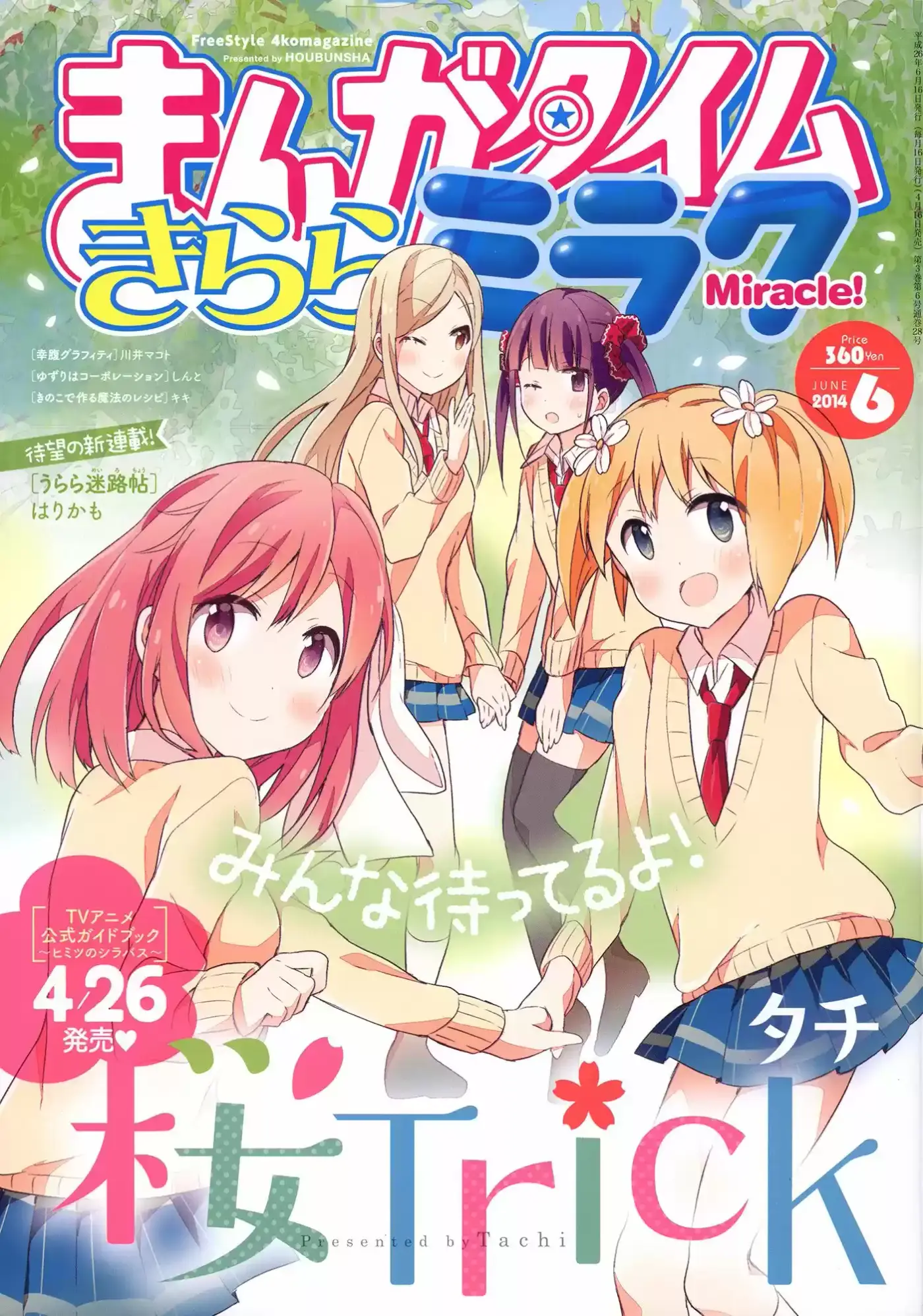 Sakura Trick (2011) - Capítulo 19 - Página 1 - LectorTMOo