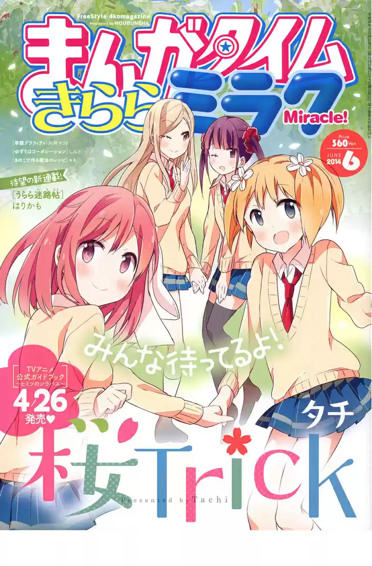 Sakura Trick (2011) - Capítulo 21 - Página 1 - LectorTMOo