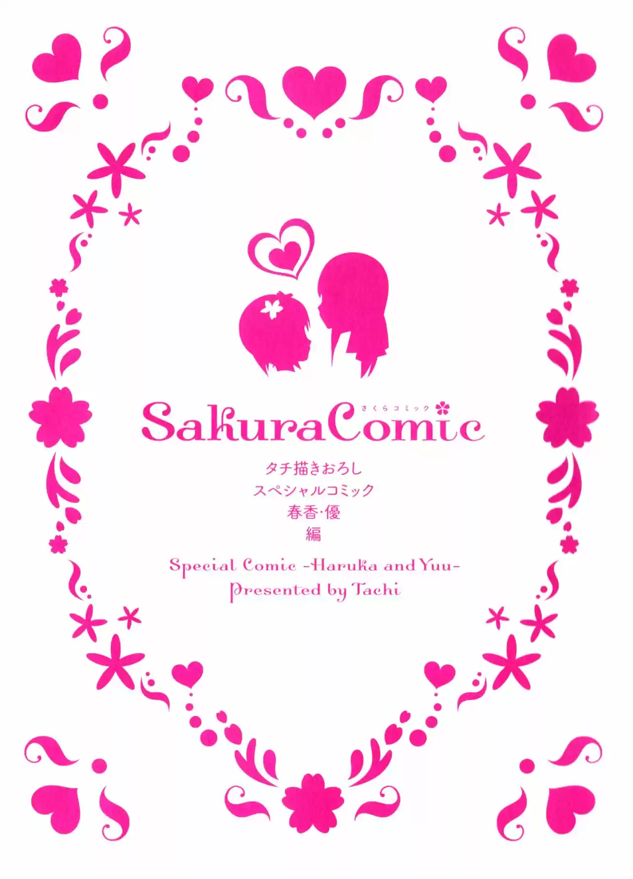 Sakura Trick (2011) - Capítulo 39.1 - Página 1 - LectorTMOo