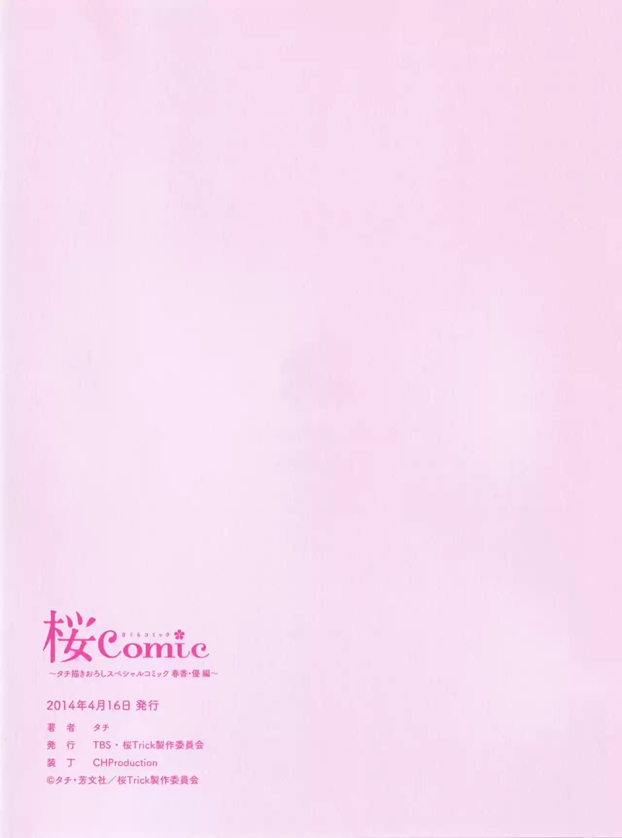 Sakura Trick (2011) - Capítulo 39.1 - Página 14 - LectorTMOo