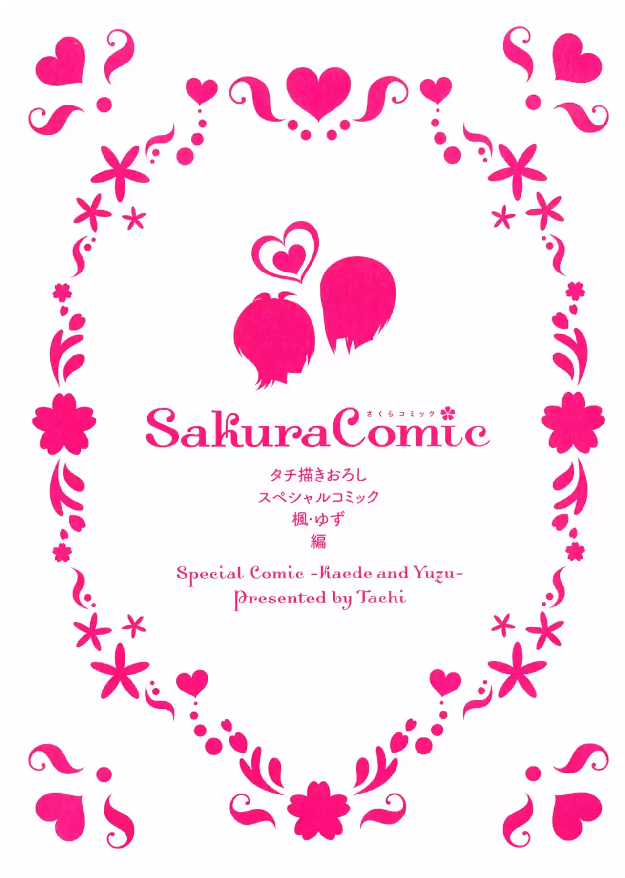 Sakura Trick (2011) - Capítulo 39.2 - Página 1 - LectorTMOo