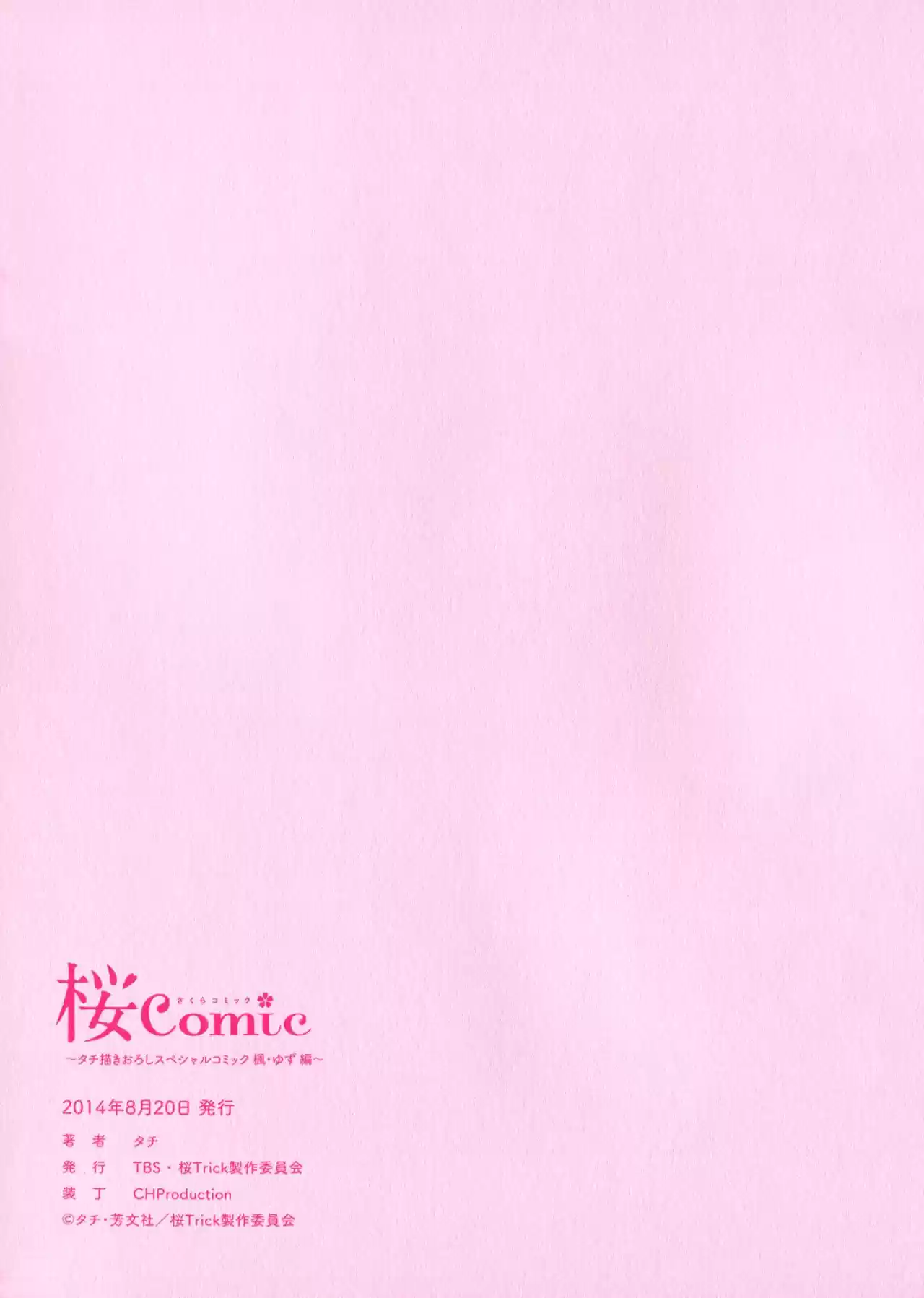 Sakura Trick (2011) - Capítulo 39.2 - Página 12 - LectorTMOo