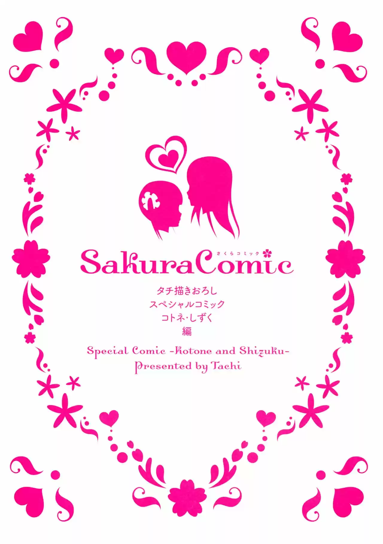 Sakura Trick (2011) - Capítulo 39.3 - Página 1 - LectorTMOo