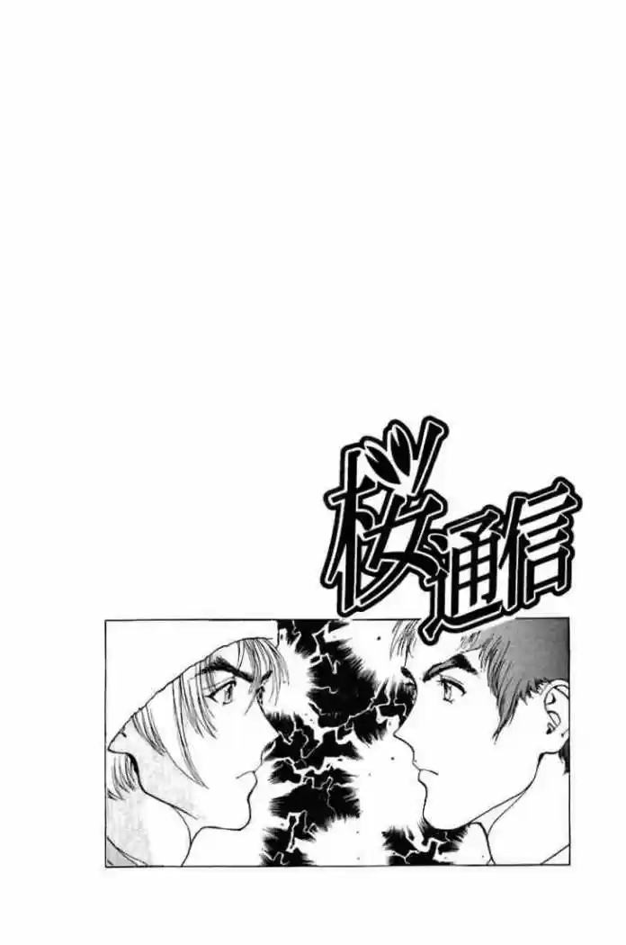 Sakura Tsuushin (2016) - Capítulo 106 - Página 18 - LectorTMOo