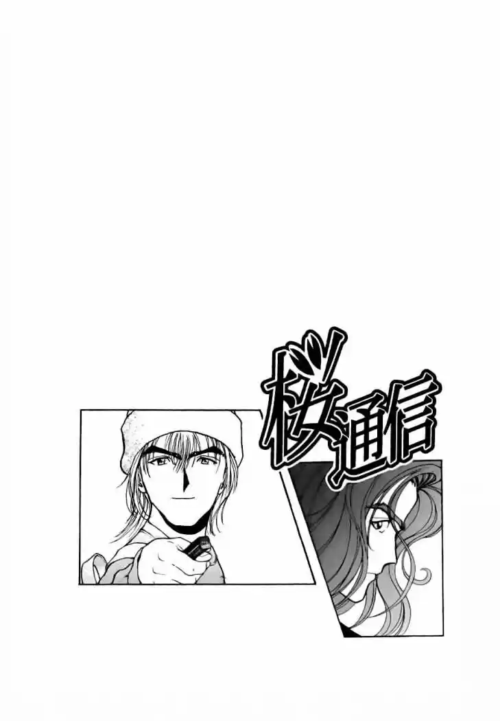 Sakura Tsuushin (2016) - Capítulo 107 - Página 18 - LectorTMOo