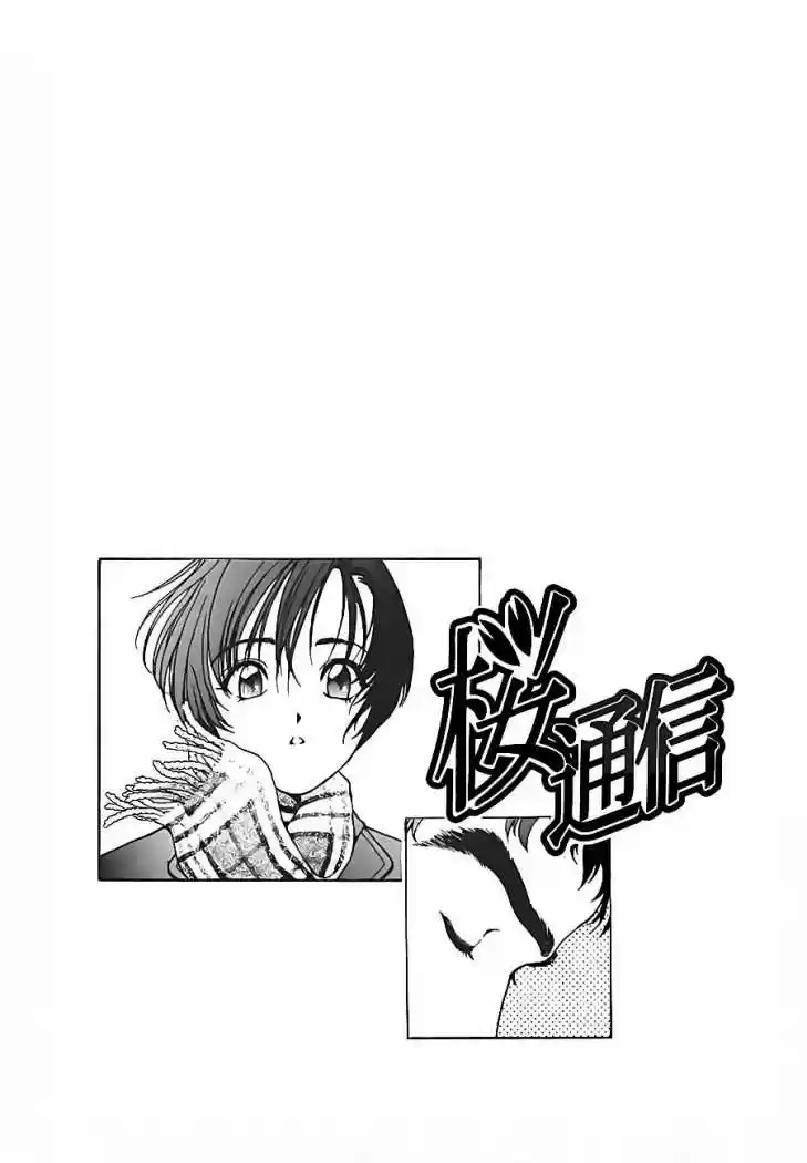 Sakura Tsuushin (2016) - Capítulo 113 - Página 19 - LectorTMOo