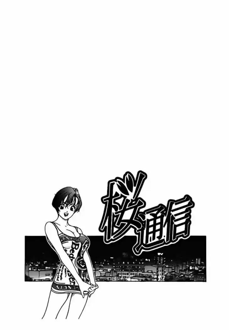 Sakura Tsuushin (2016) - Capítulo 119 - Página 18 - LectorTMOo