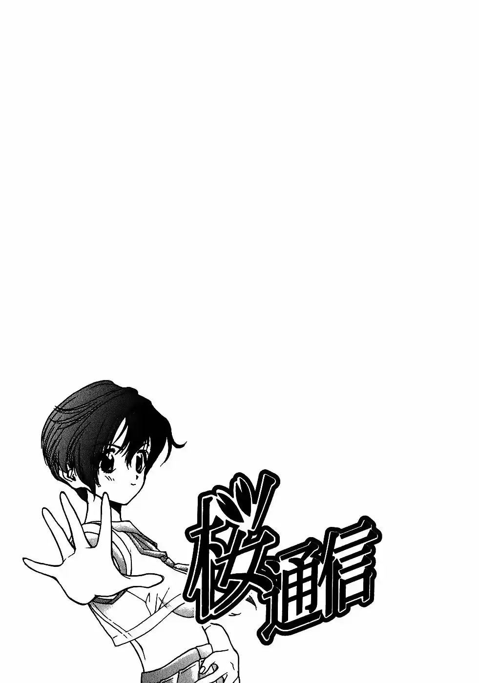 Sakura Tsuushin (2016) - Capítulo 176 - Página 20 - LectorTMOo