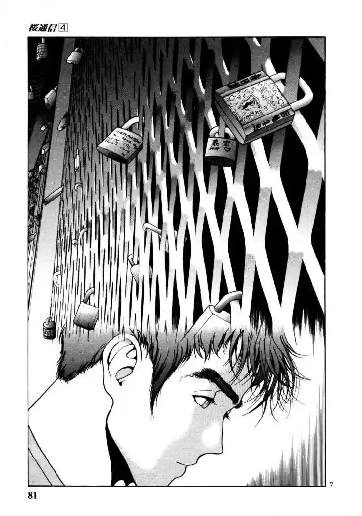 Sakura Tsuushin (2016) - Capítulo 38 - Página 7 - LectorTMOo