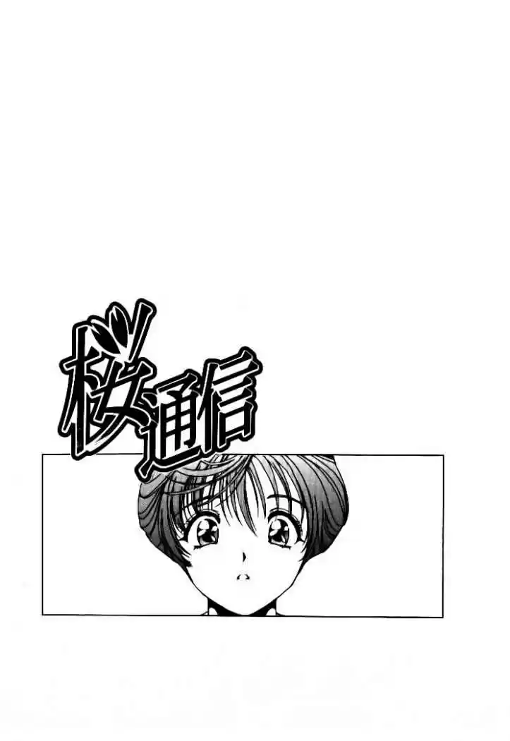 Sakura Tsuushin (2016) - Capítulo 45 - Página 17 - LectorTMOo