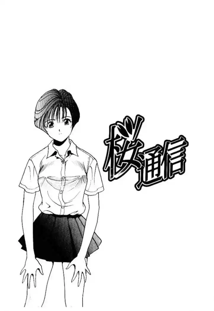 Sakura Tsuushin (2016) - Capítulo 51 - Página 19 - LectorTMOo