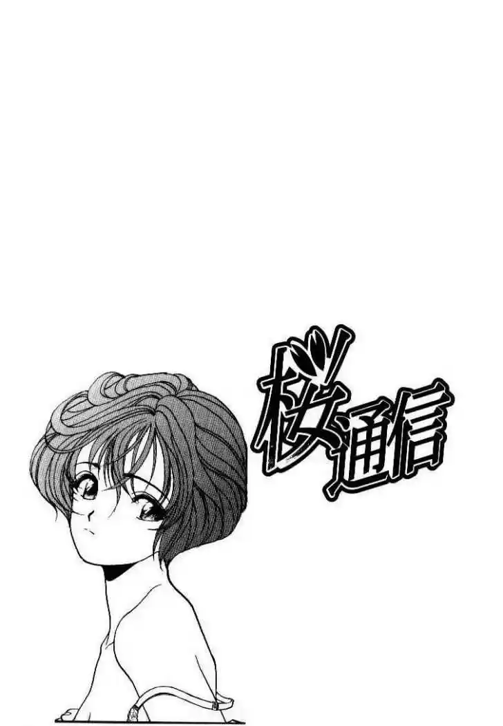 Sakura Tsuushin (2016) - Capítulo 53 - Página 16 - LectorTMOo