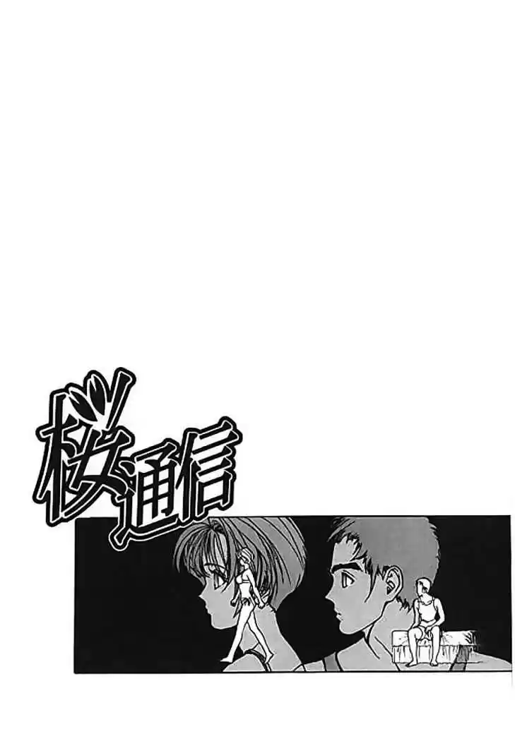 Sakura Tsuushin (2016) - Capítulo 79 - Página 18 - LectorTMOo
